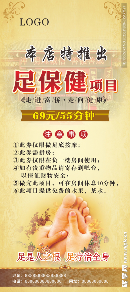 足浴  保健  展架  特价推