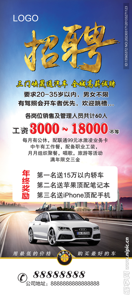 招聘 展架