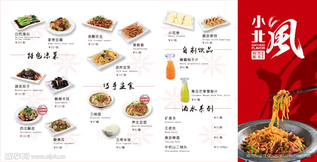 小北风 点菜单