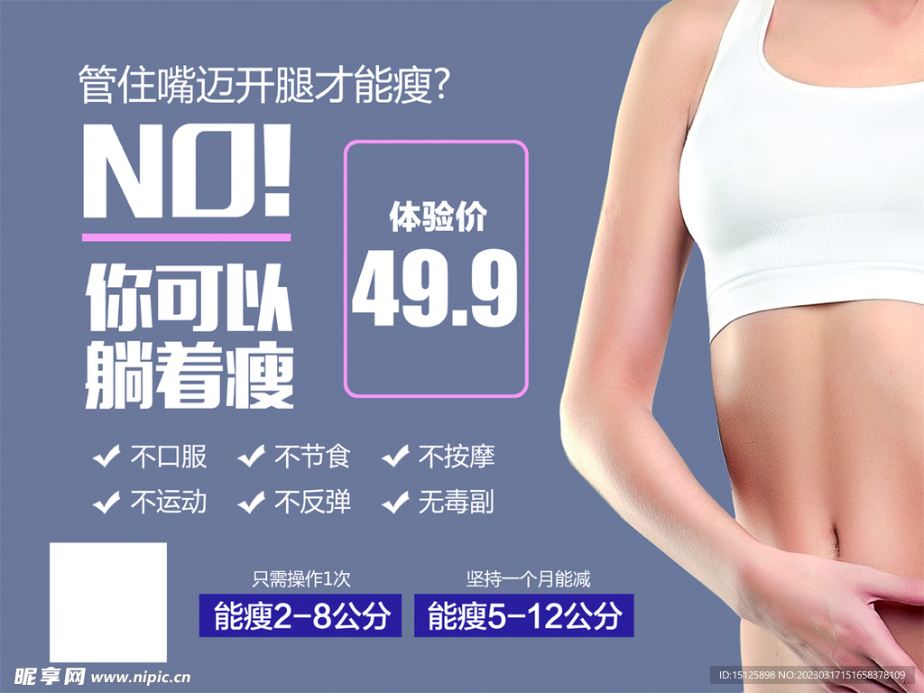 减肥海报