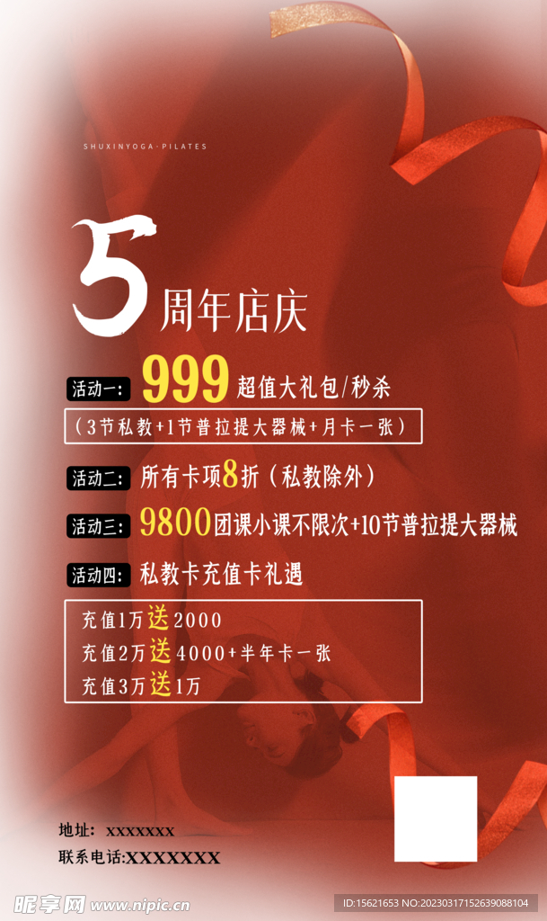 5周年庆