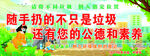 公德素养