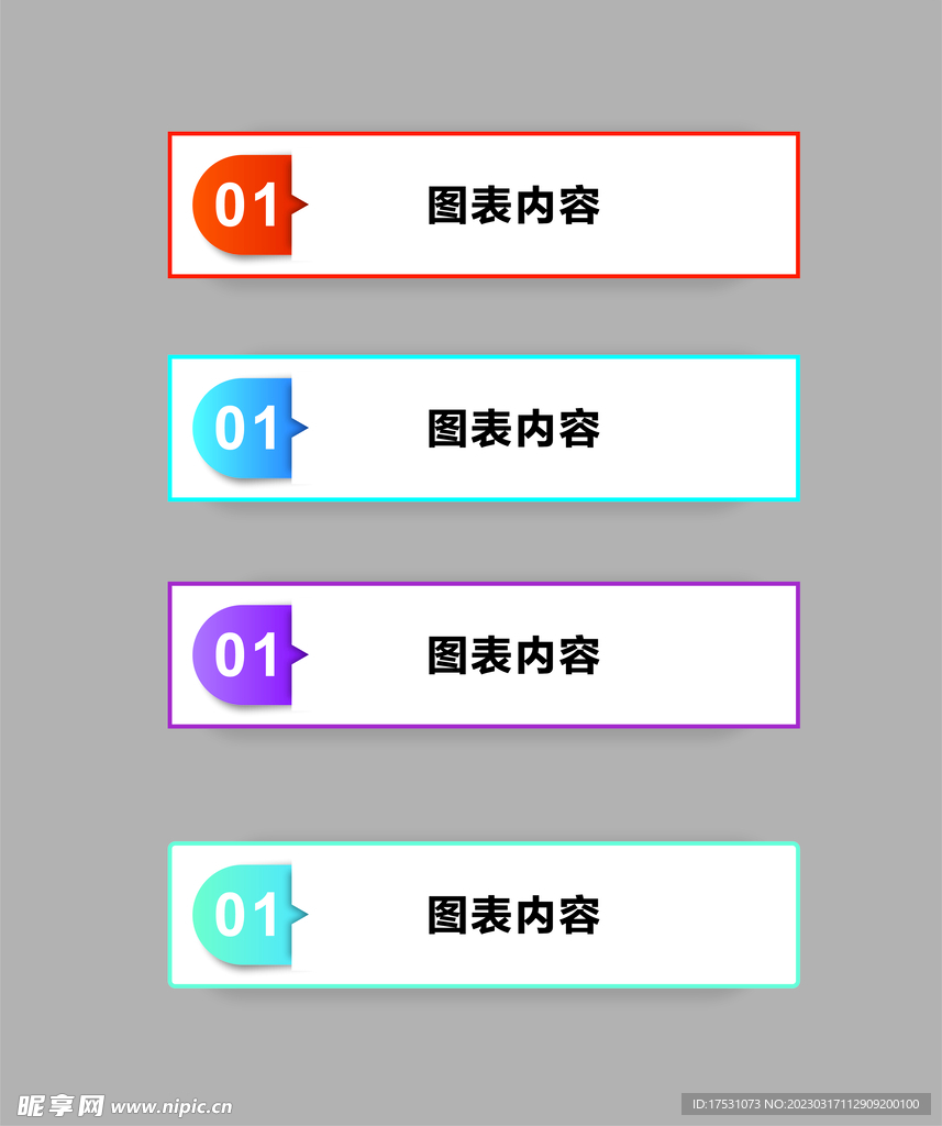 图表