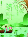 清明节海报 文明祭祖 清明时节