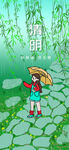 清明节海报 文明祭祖 清明时节