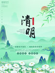 清明节海报 文明祭祖 清明时节