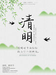 清明节海报 文明祭祖 清明时节