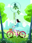 春分海报 二十四节气 微信朋友