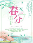 春分海报 二十四节气 微信朋友