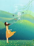 春分海报 二十四节气 微信朋友