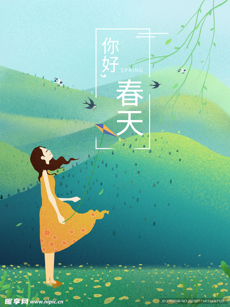 春分海报 二十四节气 微信朋友