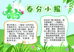 春分海报 二十四节气 微信朋友