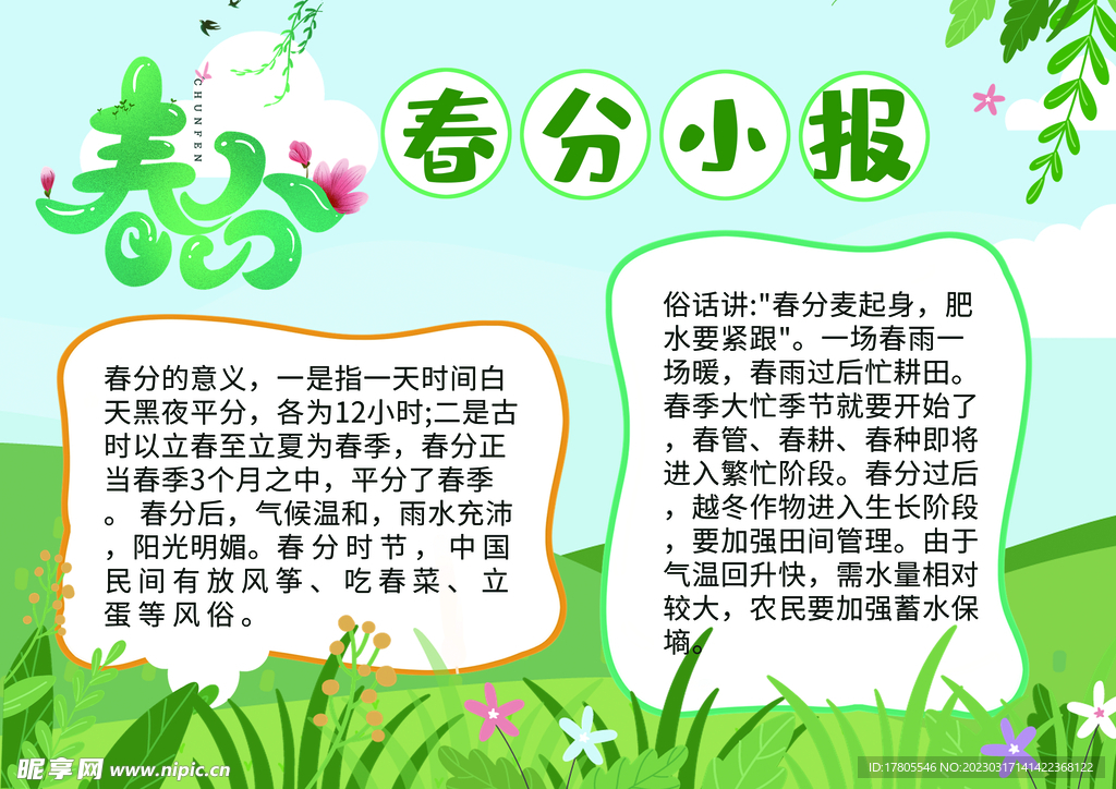 春分海报 二十四节气 微信朋友
