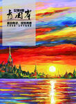 风景油画 餐厅 酒店 装饰画 