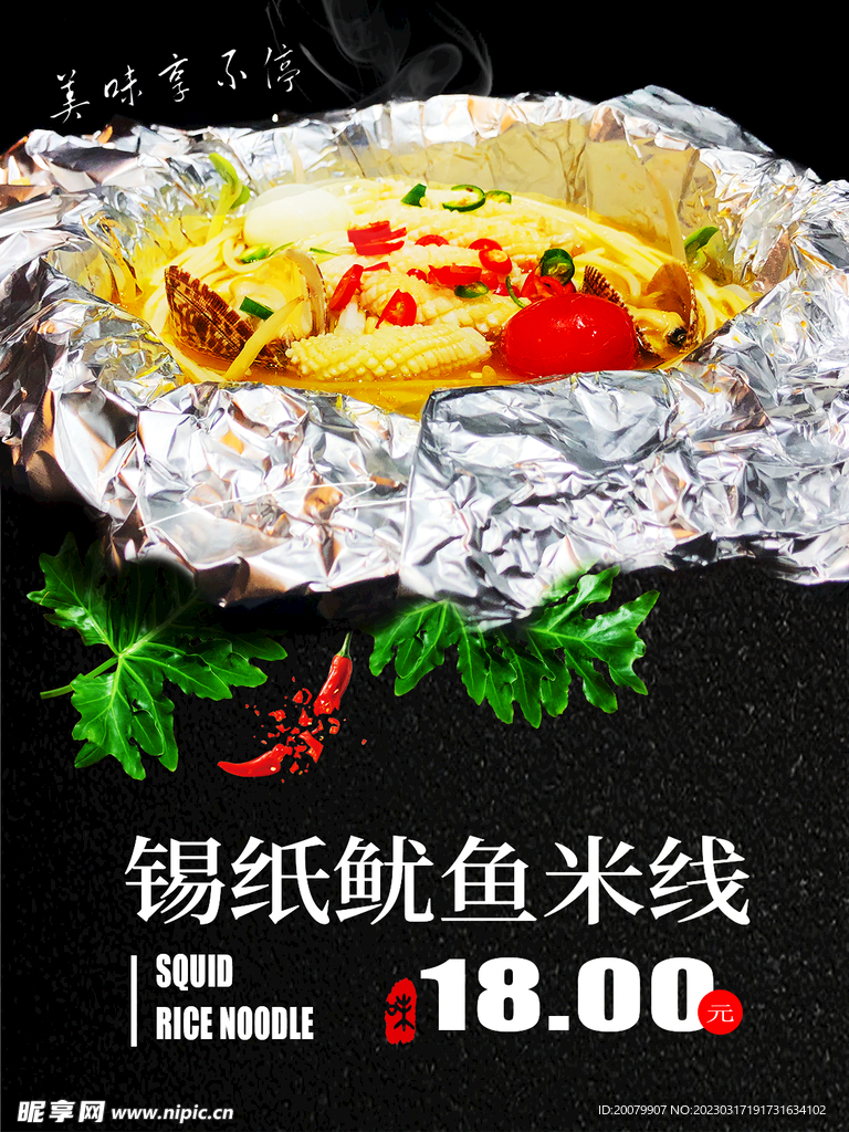 花甲米线