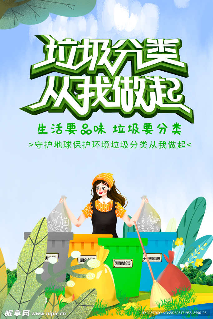 垃圾分类