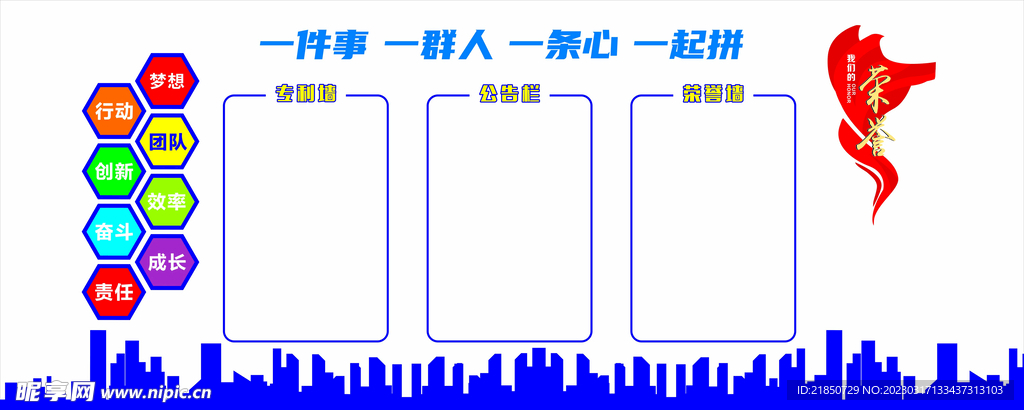 荣誉墙