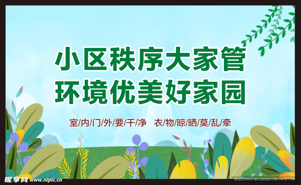 文明城市创建
