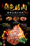 烤肉