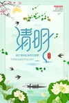 清明