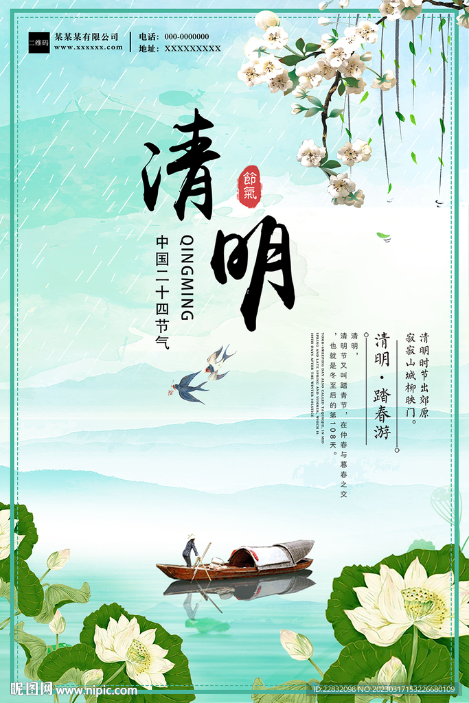 清明节
