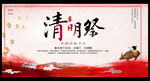清明节海报