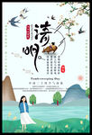 清明海报