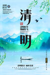 清明节海报