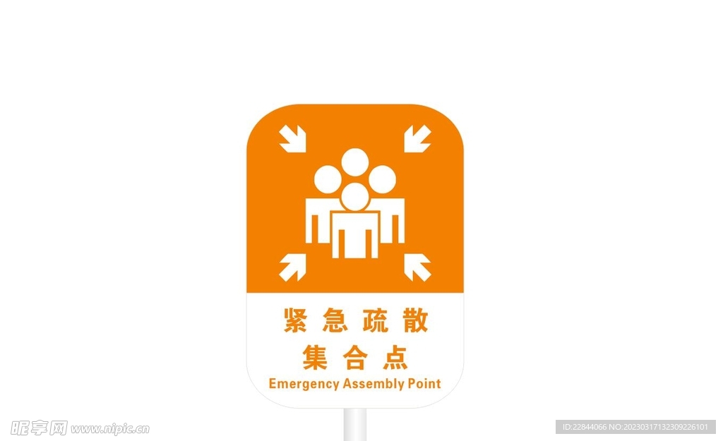 紧急疏散