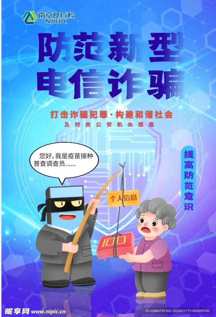 新型电信诈骗