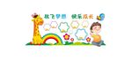 放飞梦想 快乐成长