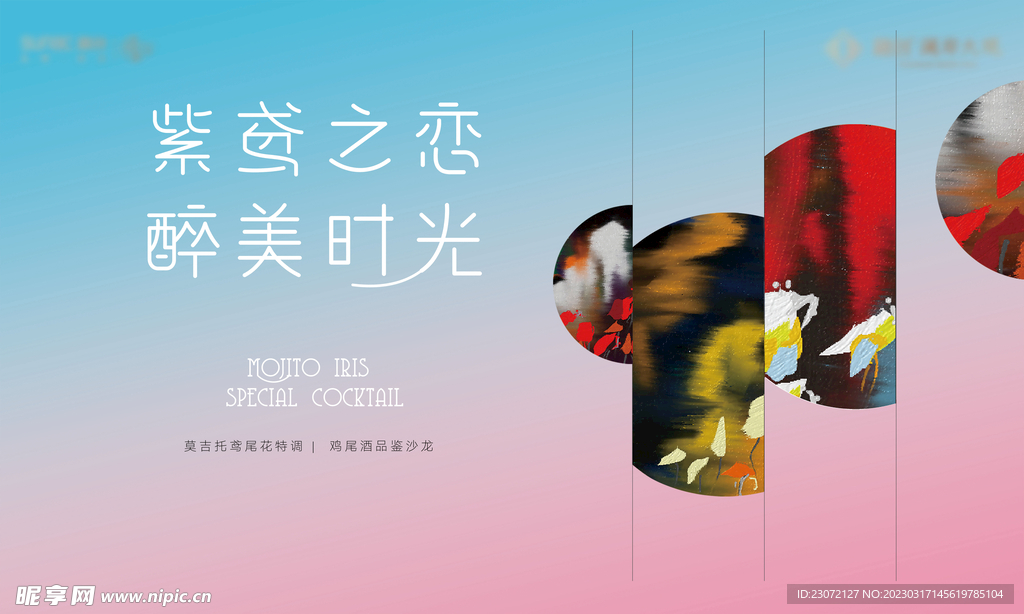艺术鸡尾酒答谢宴