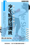 轮滑