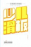 轮滑