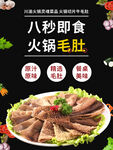 毛肚海报
