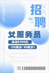 门店招聘海报