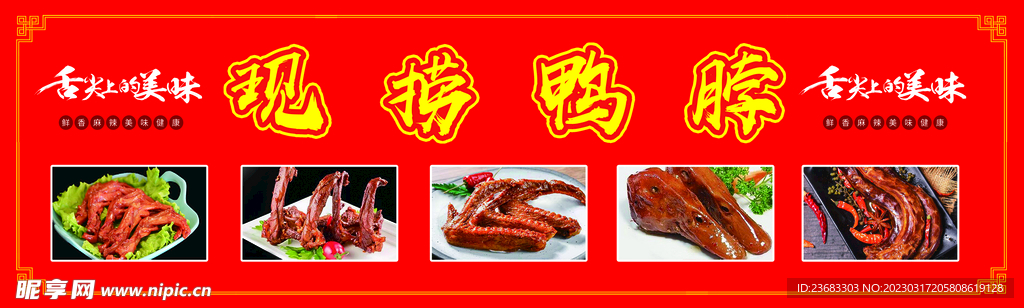 鸭脖鸭头美食海报