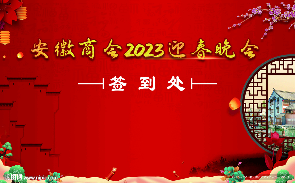 晚会背景