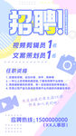 招聘海报图片