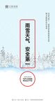 雨雪提示海报