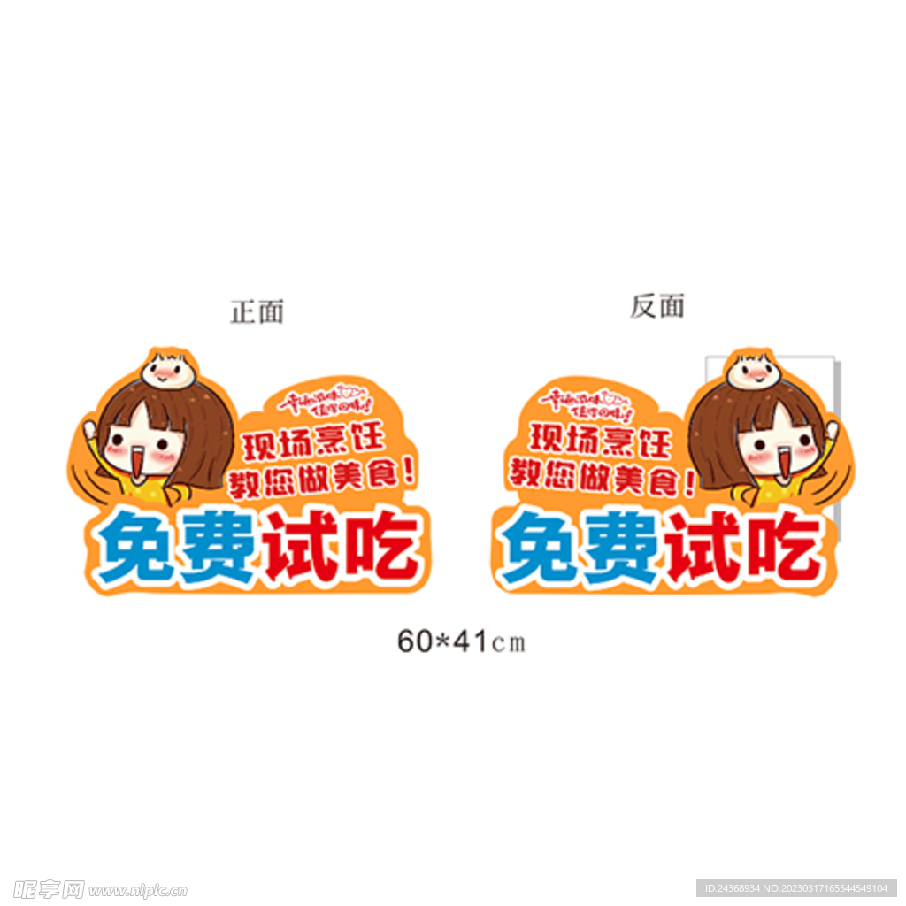 免费试吃