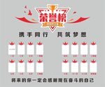 荣誉榜