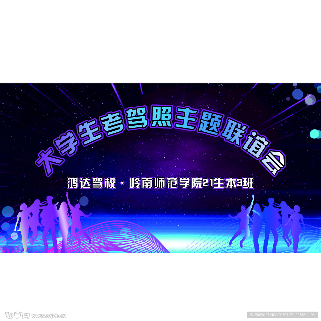 联谊会