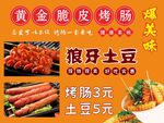 烤肠