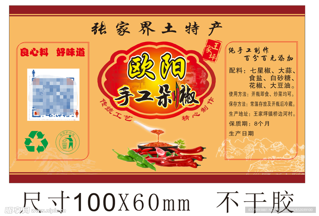 手工剁椒土特产