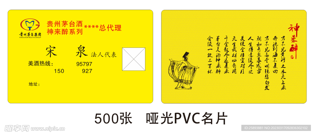 神来醉酒名片