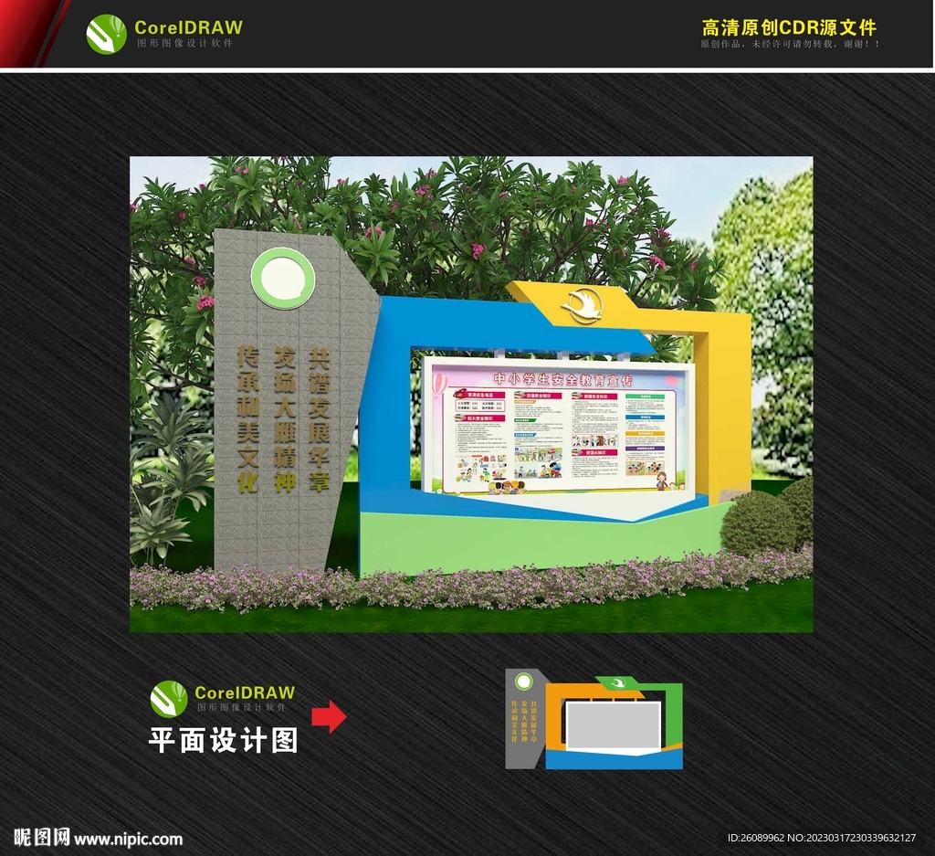 校园宣传栏 