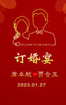 订婚宴