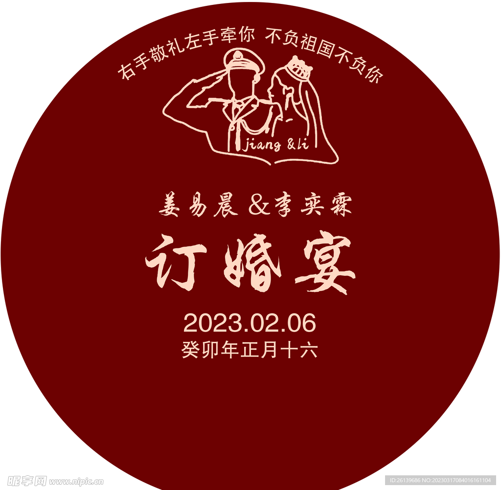 军婚订婚宴