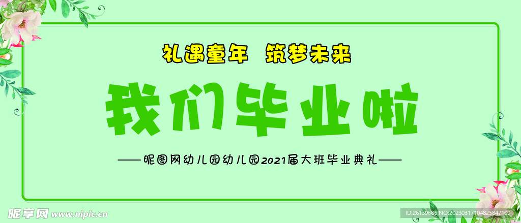 我们毕业啦